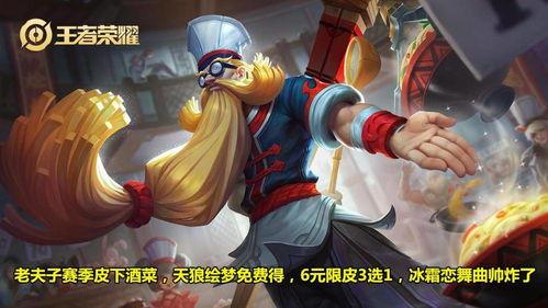 老夫子皮肤爆料最新视频,经典元素与现代潮流的完美融合 第3张 老夫子皮肤爆料最新视频,经典元素与现代潮流的完美融合 第3张